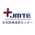 日本医療通訳センター株式会社