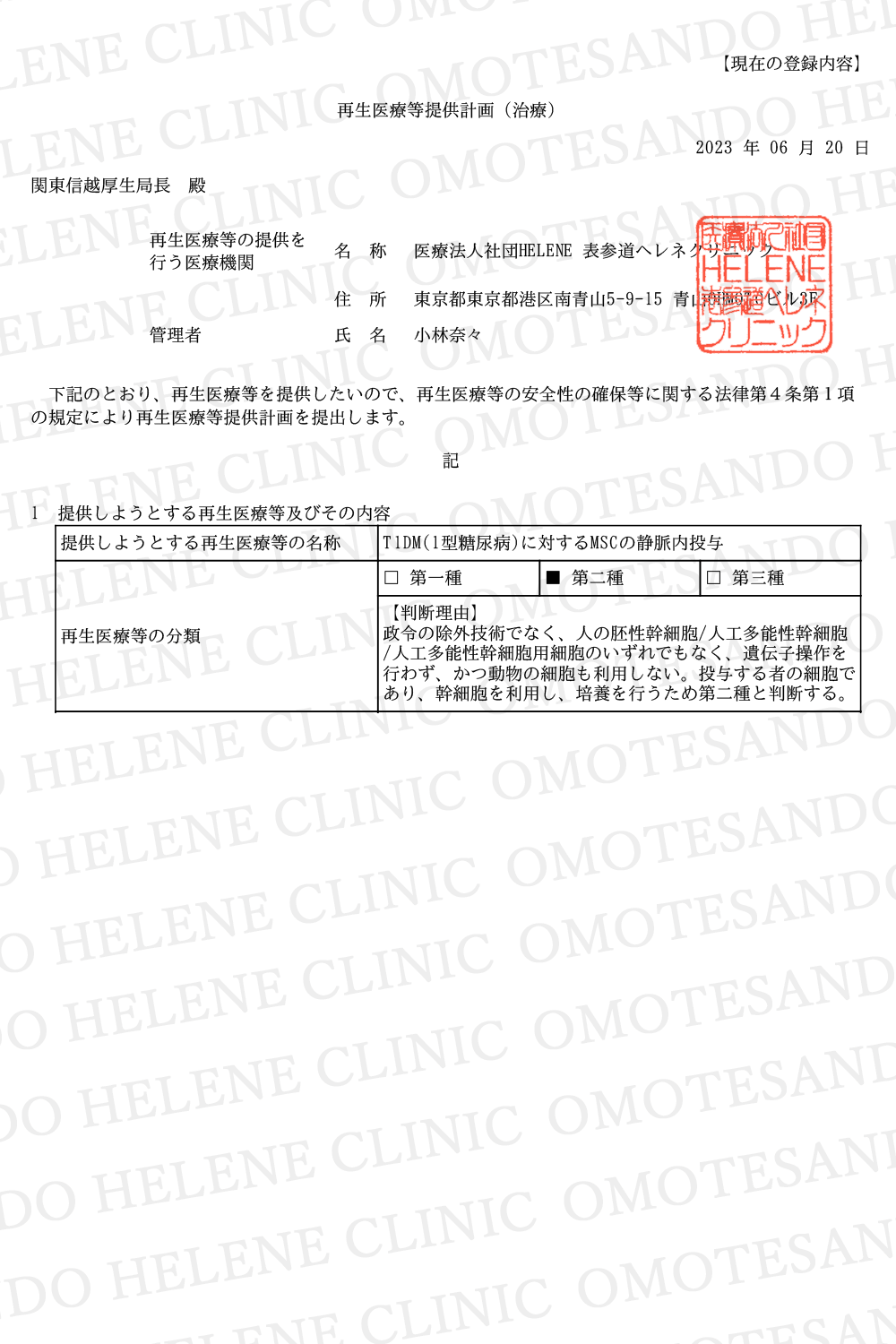 Acceptance letter for type 1 diabetes administration