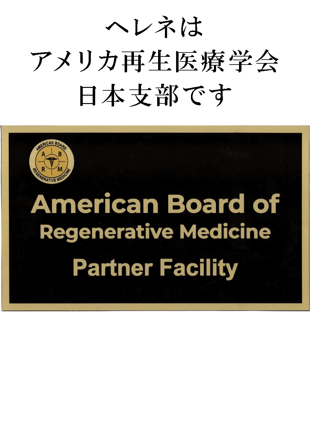 American Society for Regenerative Medicine