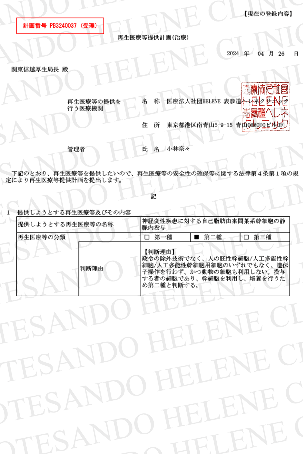 License of Acceptance for Neurodegenerative Disorders