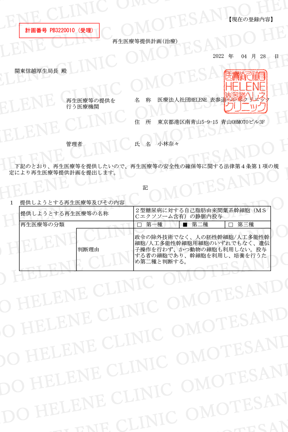 License of MSC and MSC-derived exosomes with Type 2 diabetes