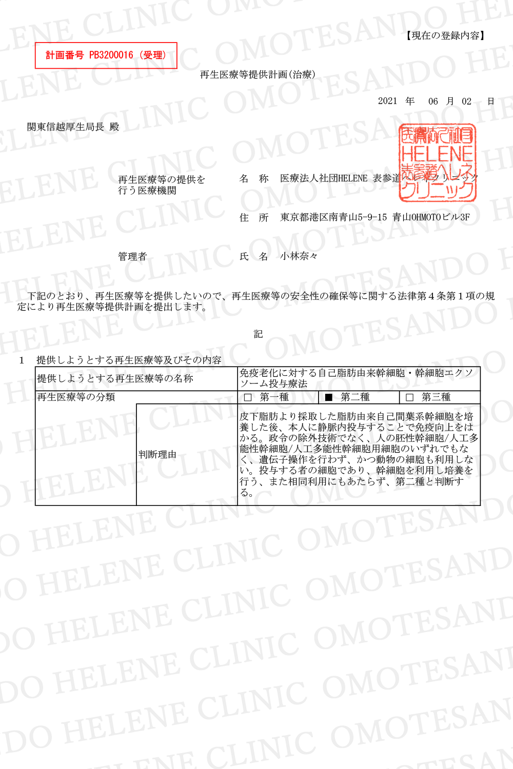License of MSC and MSC-derived exosomes with immure frailty