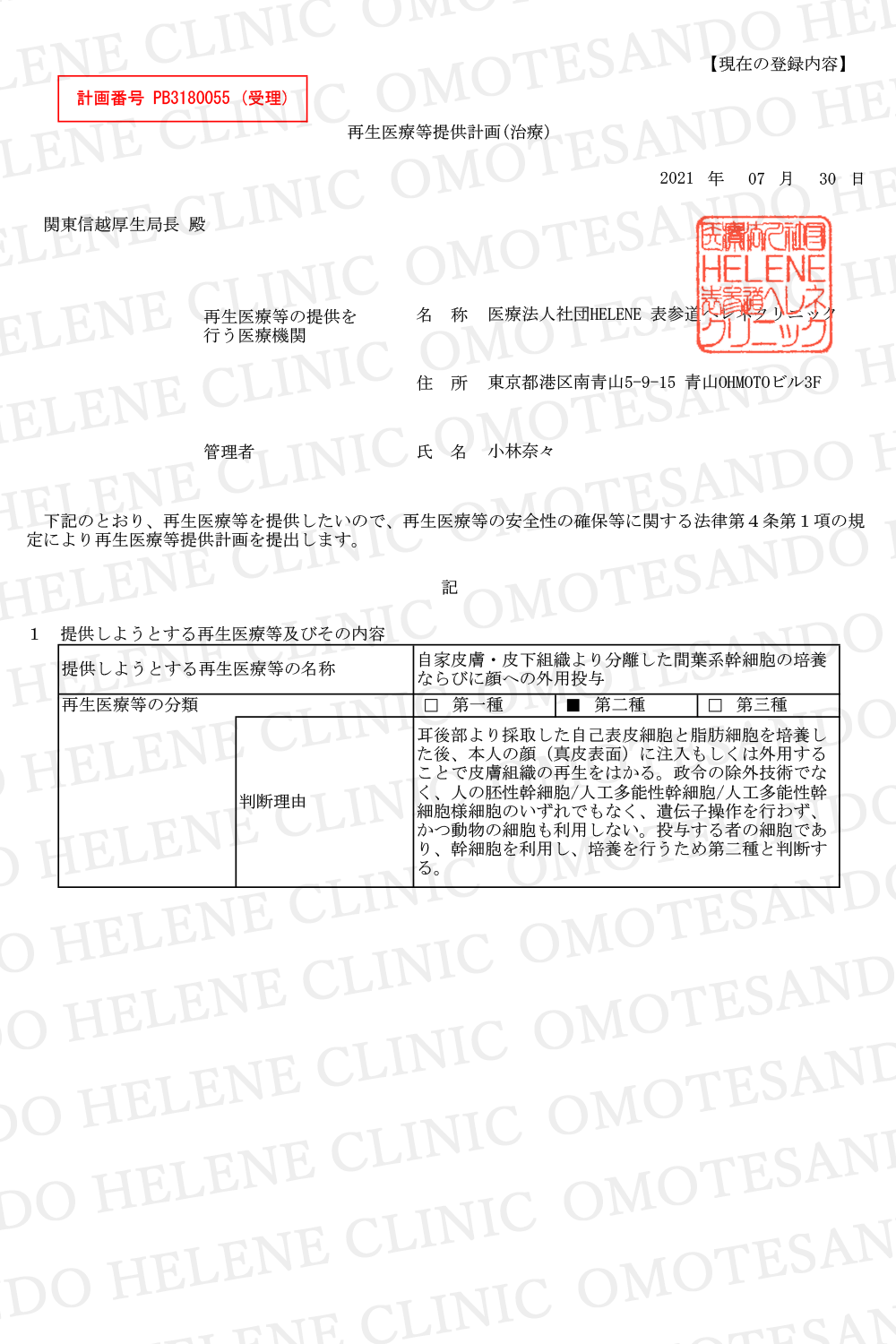 License of MSC in cosmetics
