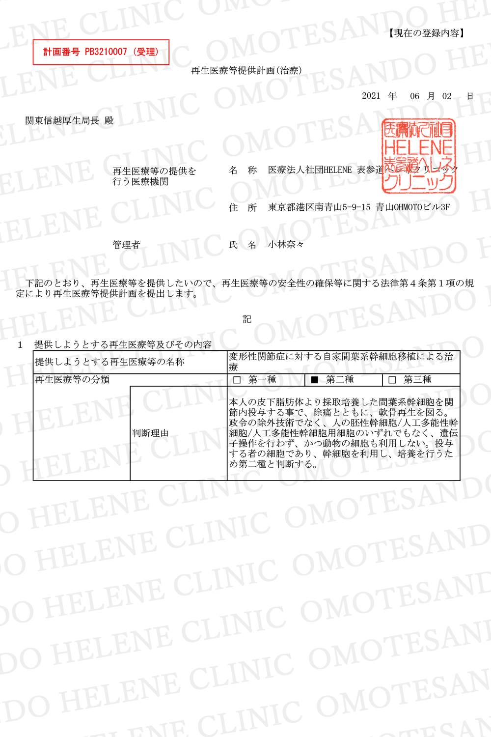 License of MSC transplantation into joints