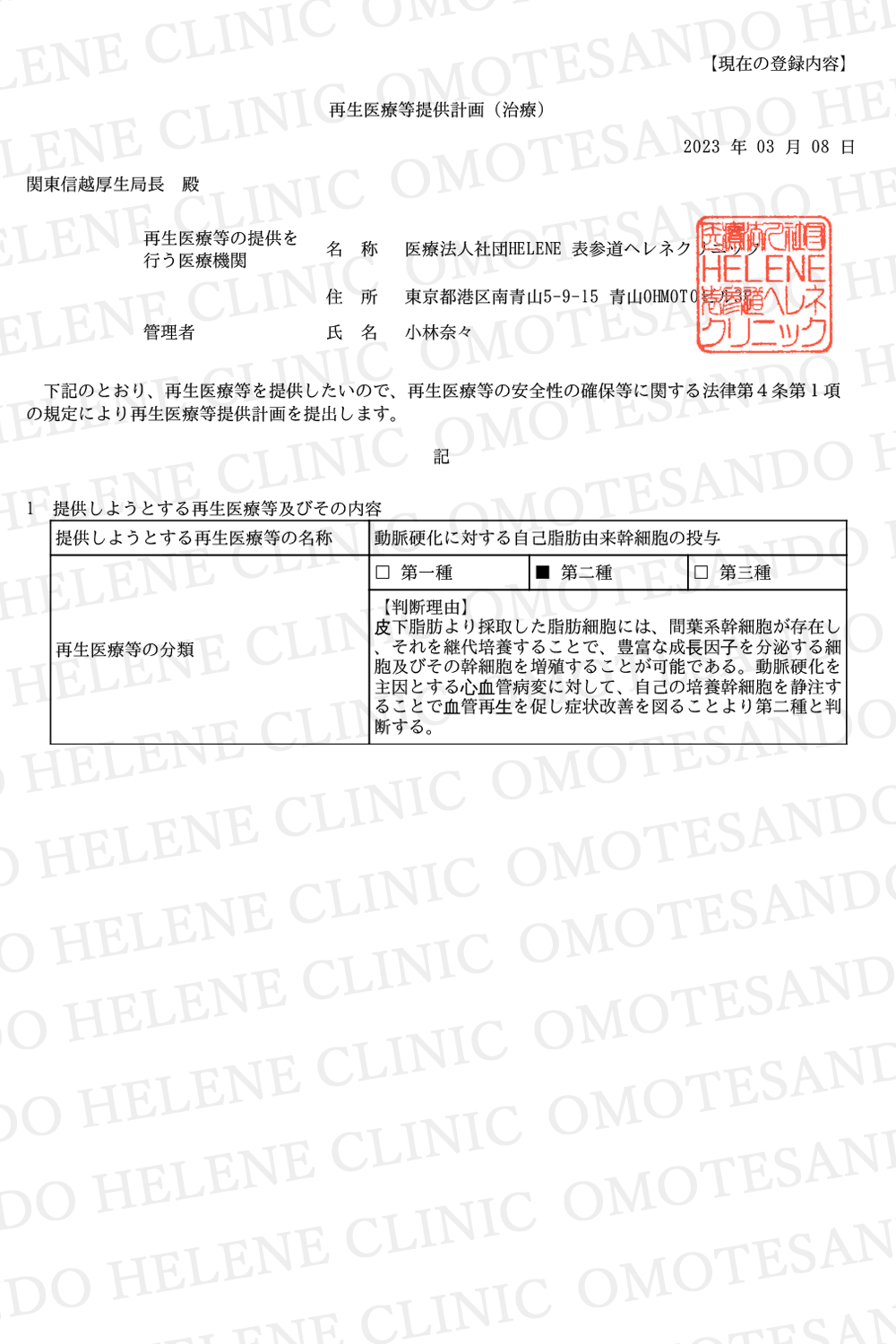 License of MSC with MACCE