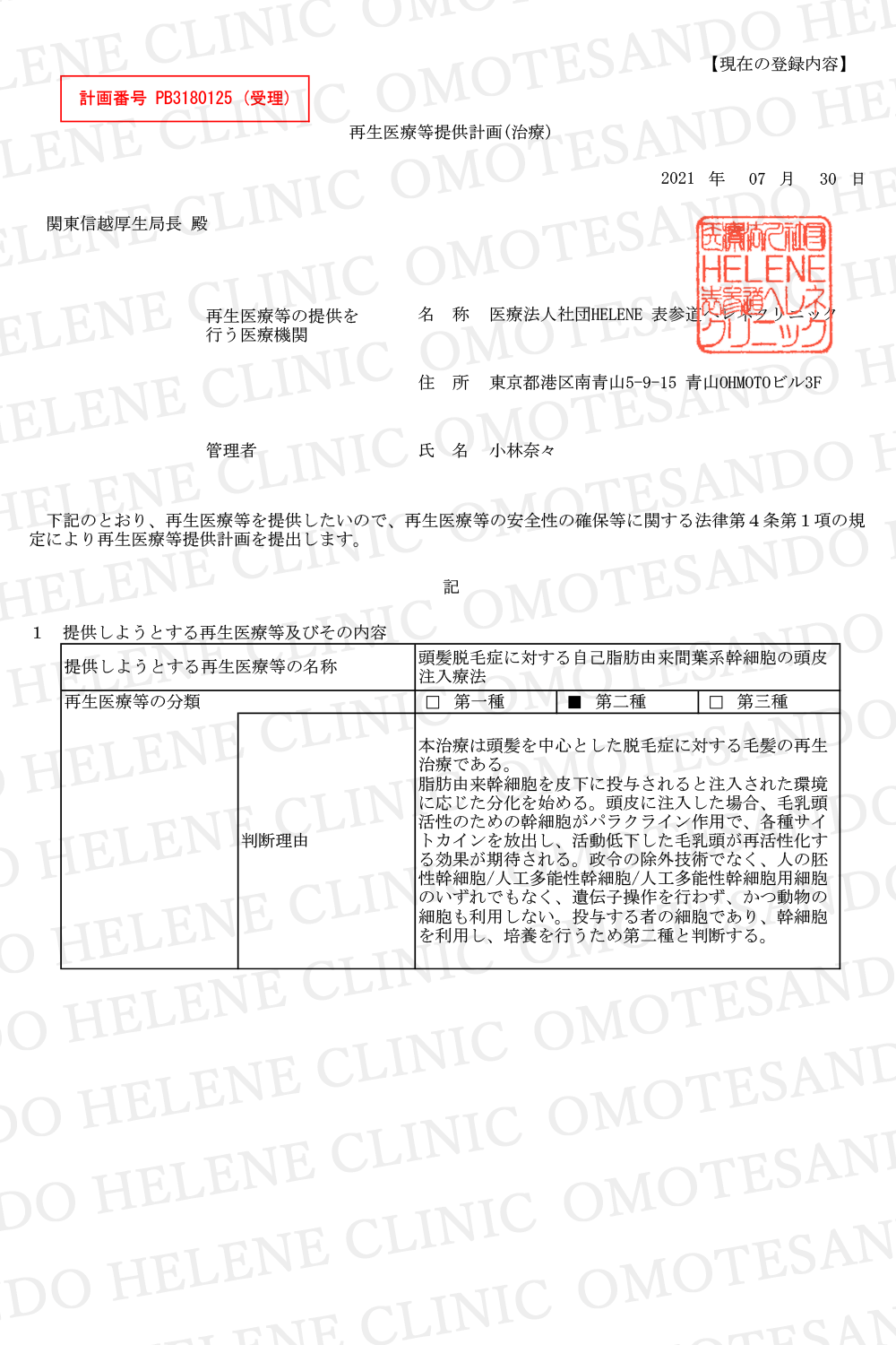 License of MSC with hair loss