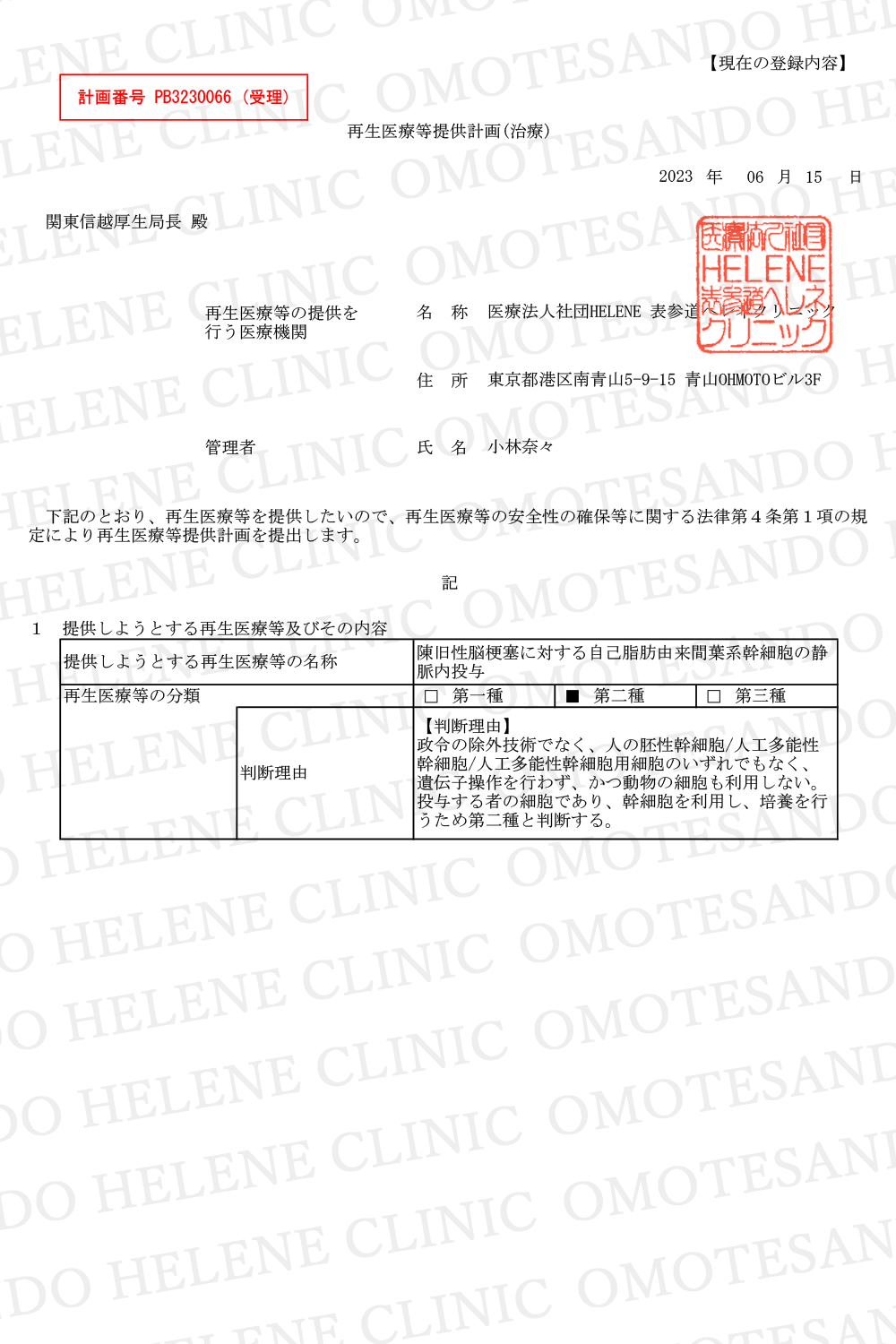 License of MSC with old cerebral infarction