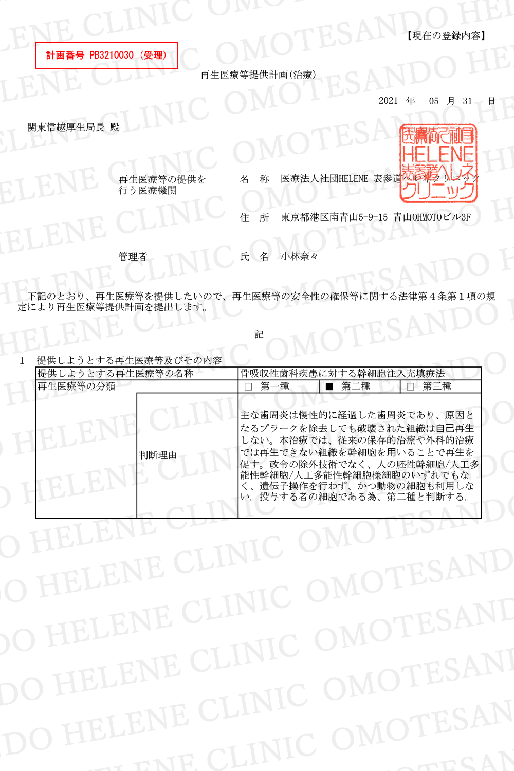 License of MSC with teeth
