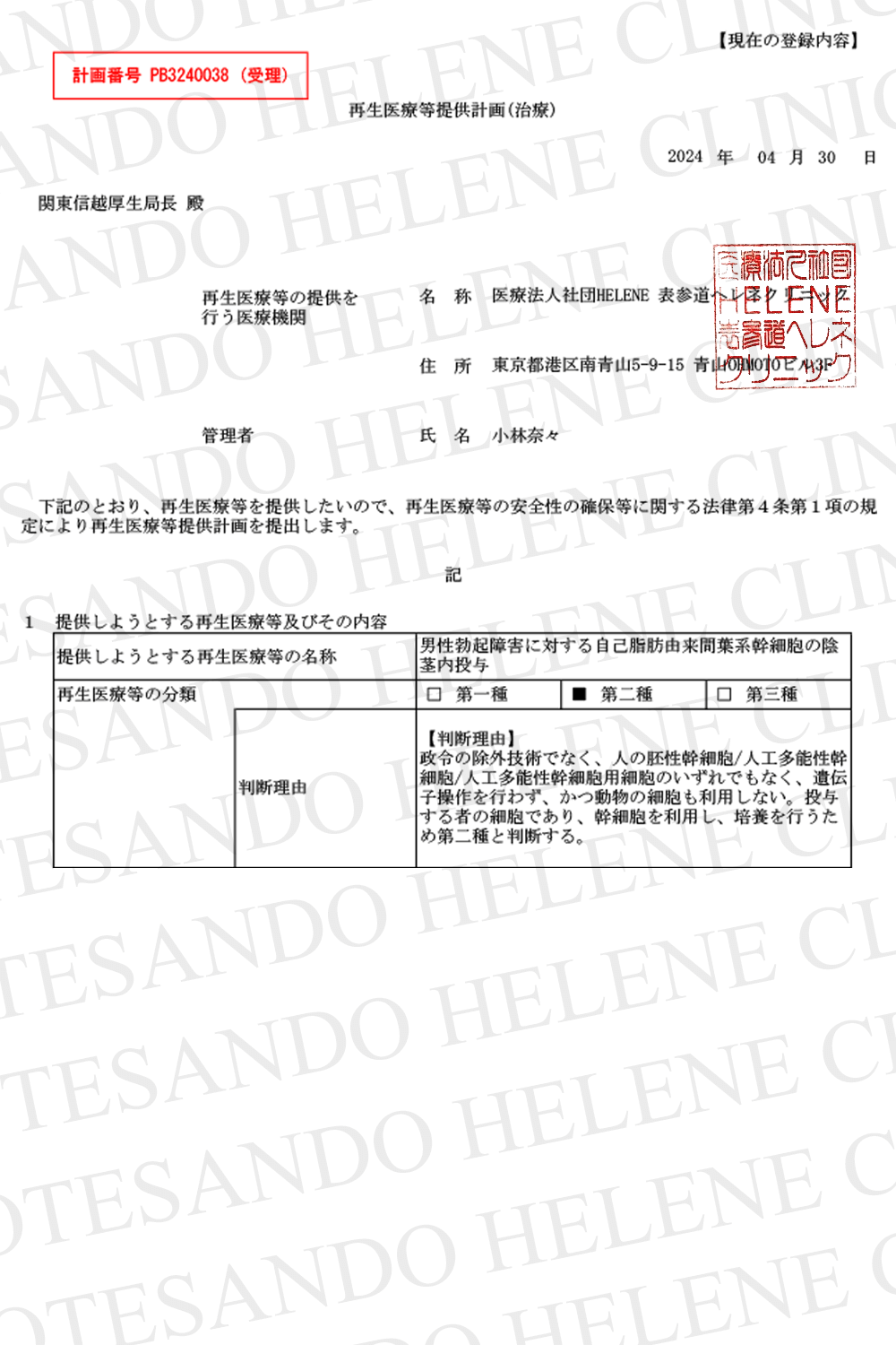 License of Male Erectile Dysfunction