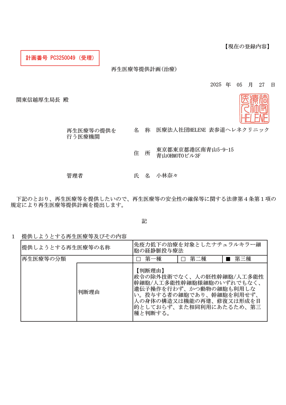 NK cell administration receipt