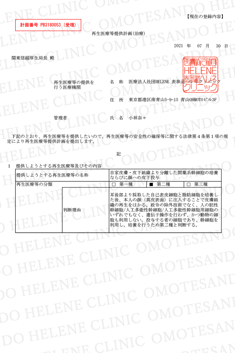 Receipt for subcutaneous administration to the face