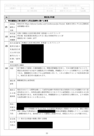 幹細胞治療の投与数量のデータ